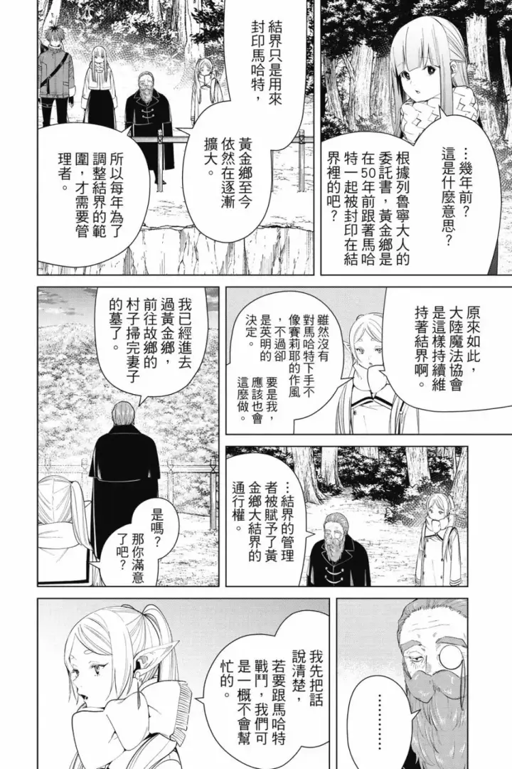 《葬送者芙莉莲》第09卷图66
