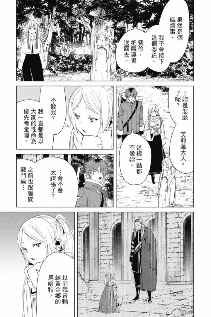 《葬送者芙莉莲》第09卷图67