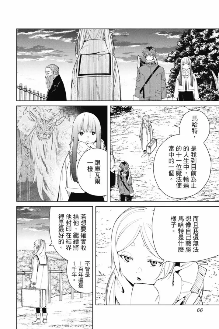 《葬送者芙莉莲》第09卷图68