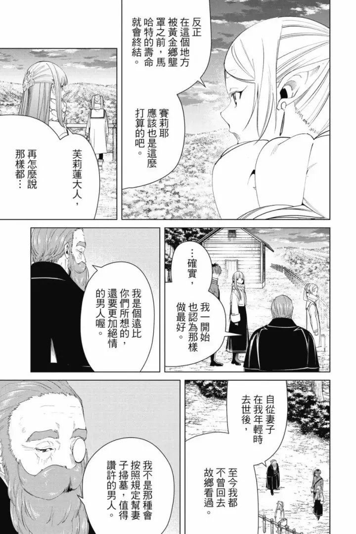 《葬送者芙莉莲》第09卷图69