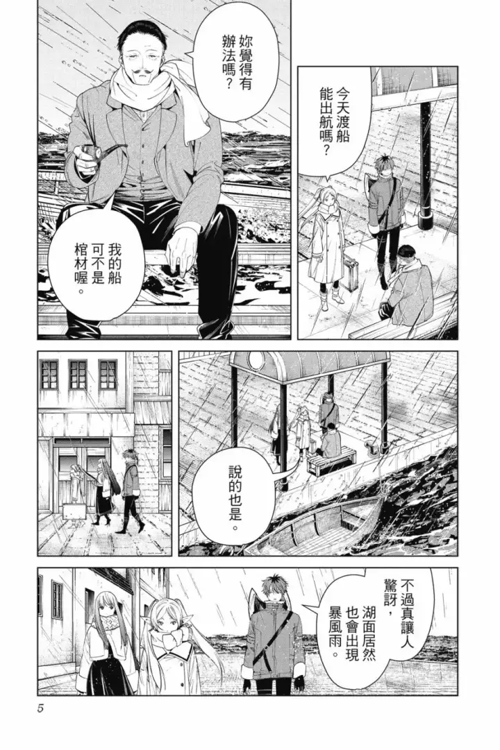 《葬送者芙莉莲》第09卷图7