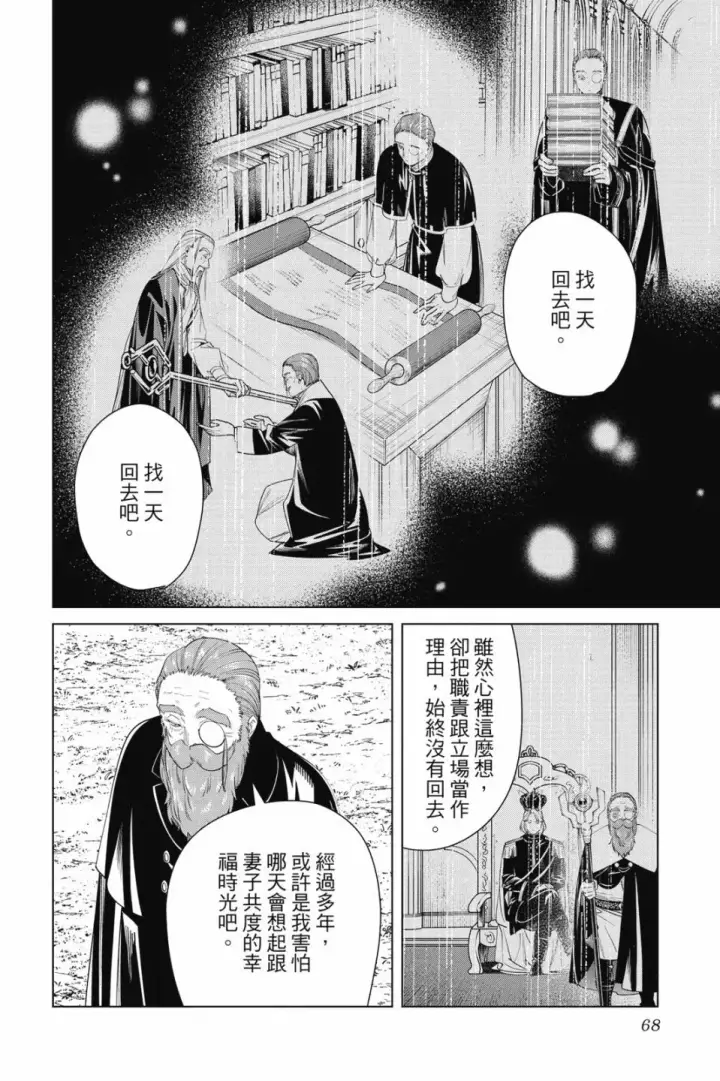 《葬送者芙莉莲》第09卷图70