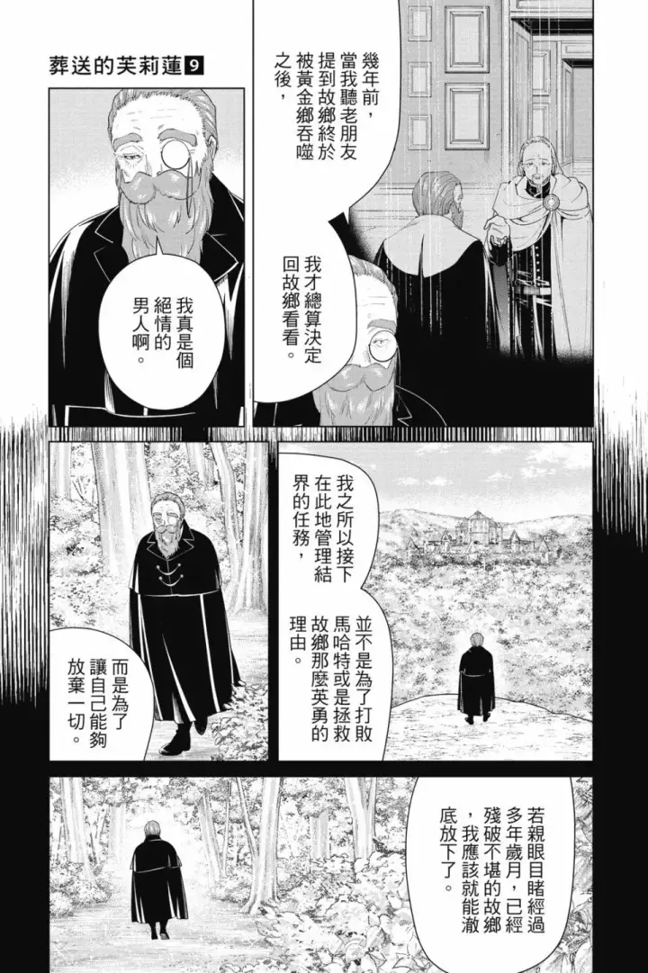 《葬送者芙莉莲》第09卷图71