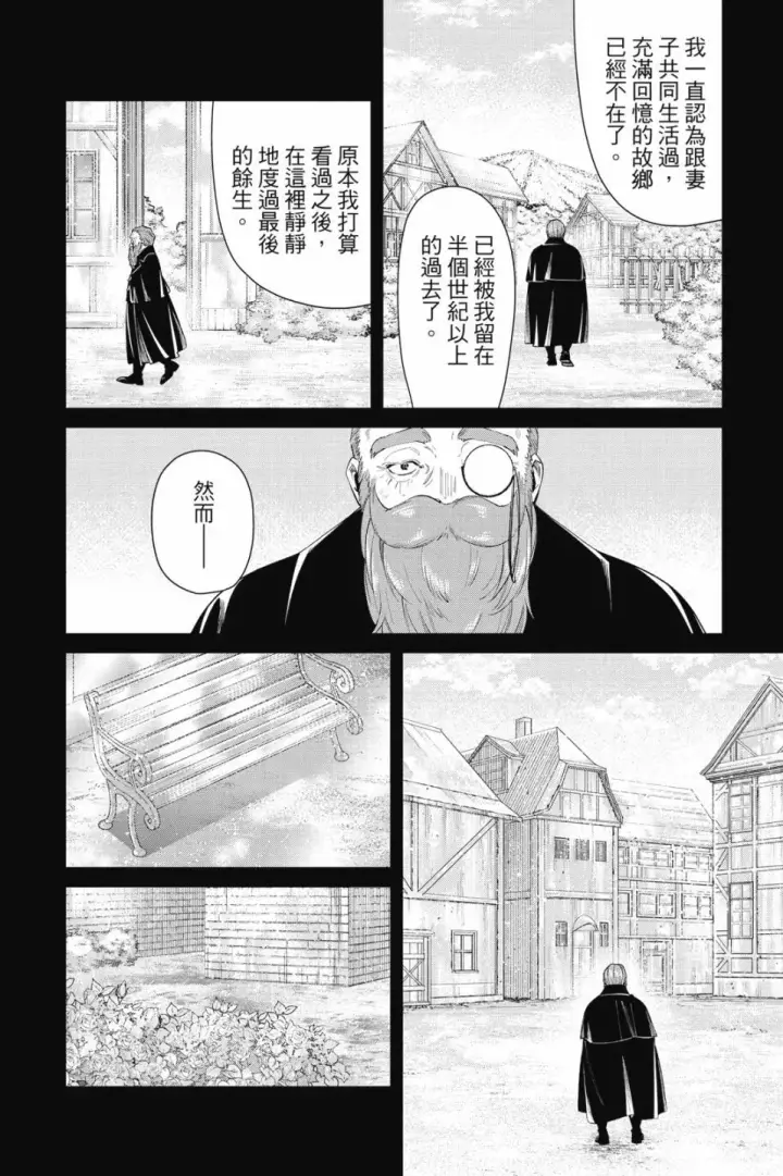 《葬送者芙莉莲》第09卷图72