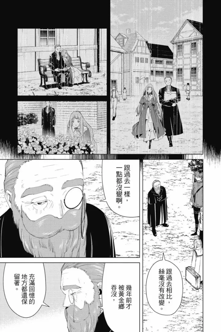 《葬送者芙莉莲》第09卷图73