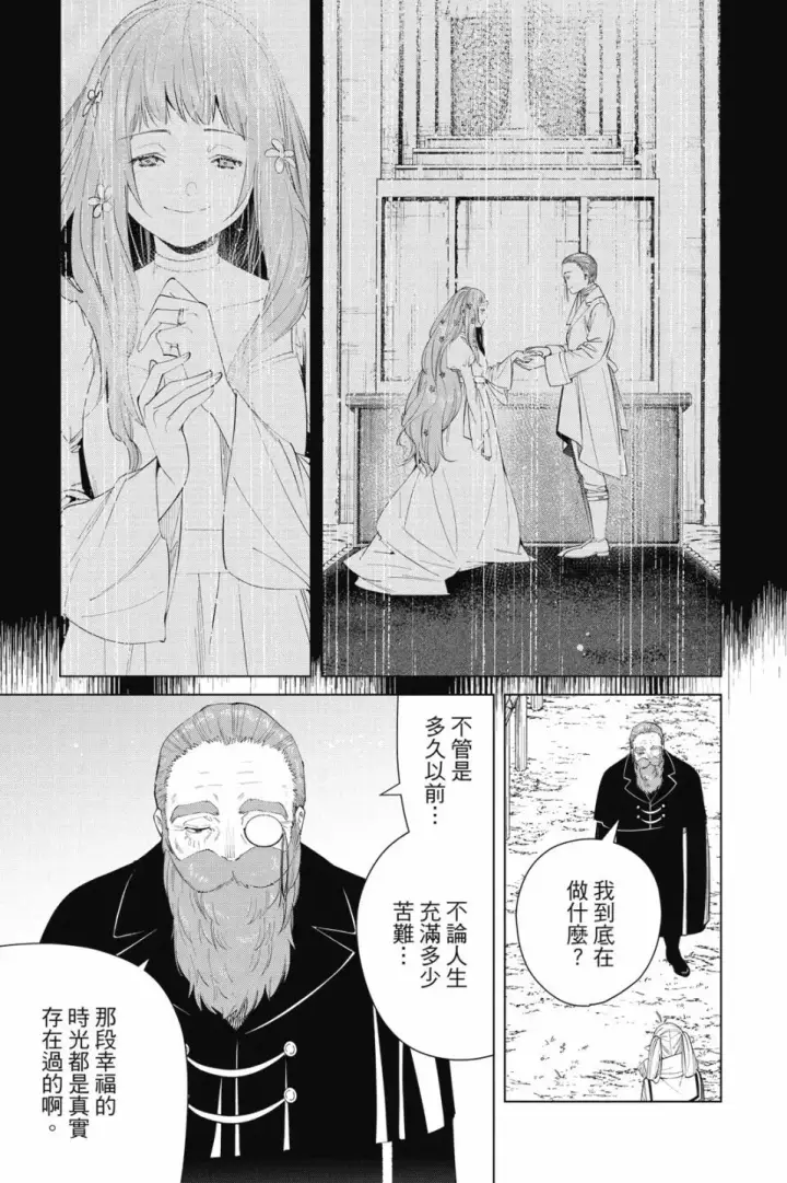 《葬送者芙莉莲》第09卷图75