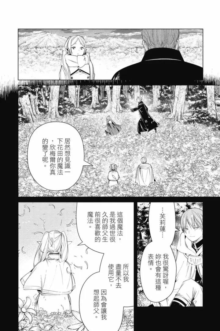 《葬送者芙莉莲》第09卷图76
