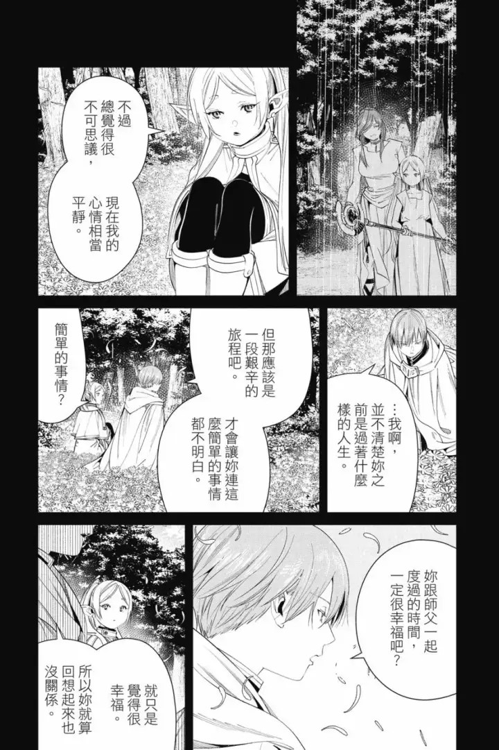 《葬送者芙莉莲》第09卷图77