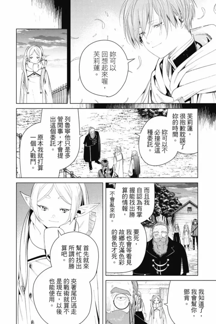 《葬送者芙莉莲》第09卷图78