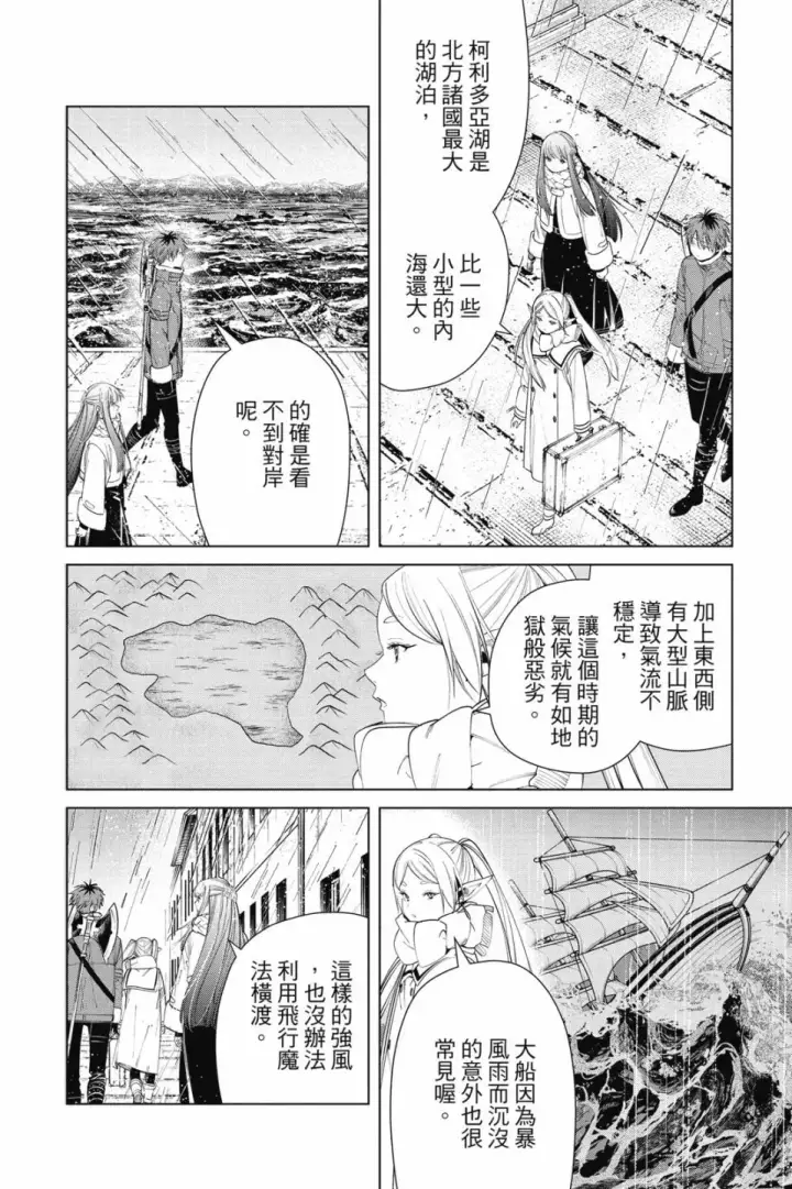 《葬送者芙莉莲》第09卷图8