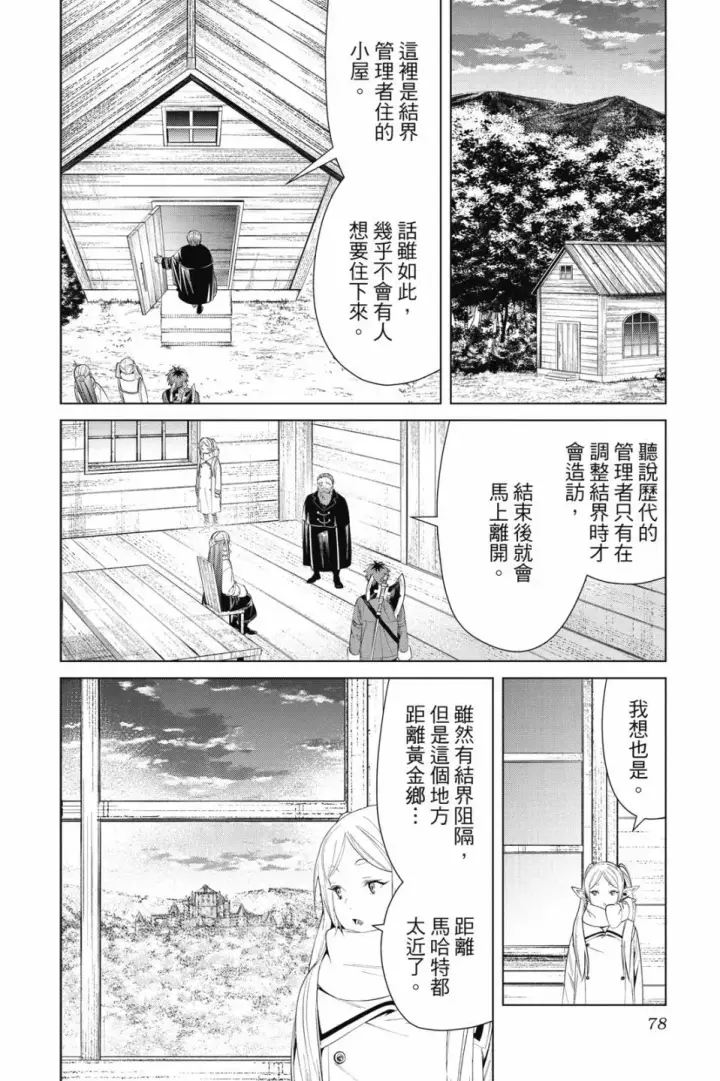 《葬送者芙莉莲》第09卷图80