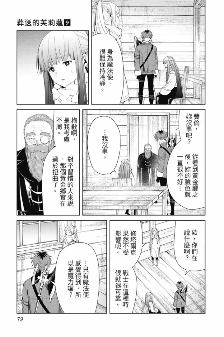 《葬送者芙莉莲》第09卷图81