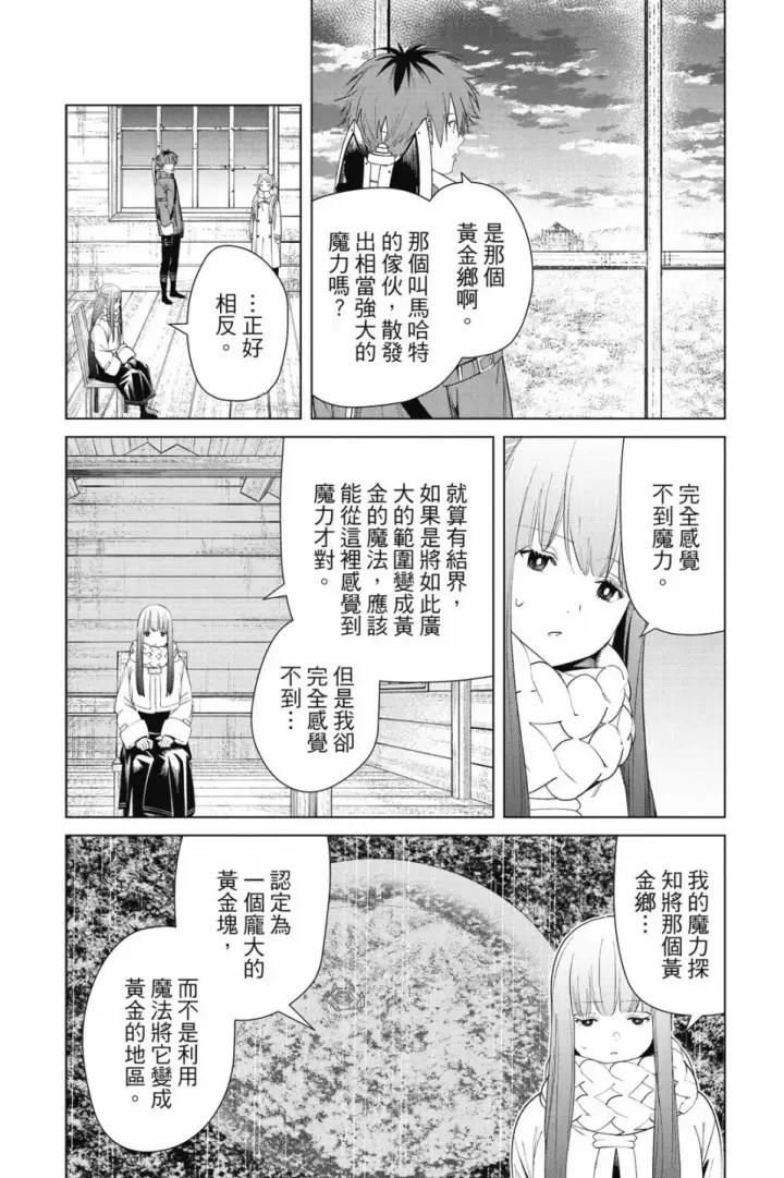 《葬送者芙莉莲》第09卷图82