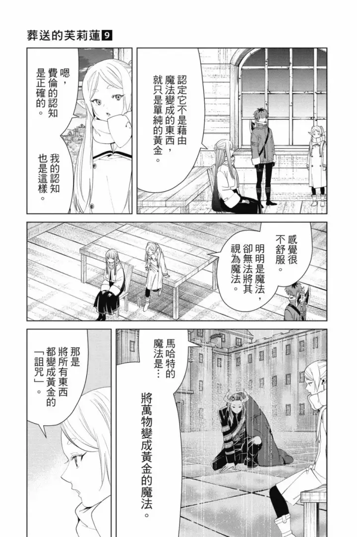 《葬送者芙莉莲》第09卷图83