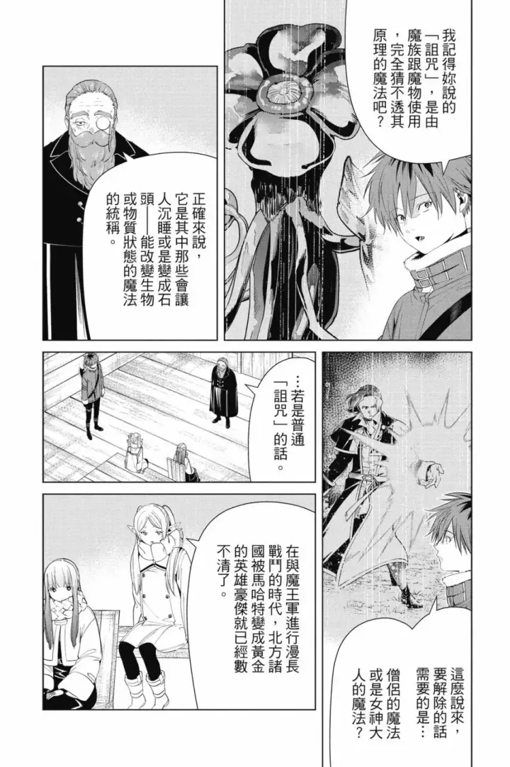 《葬送者芙莉莲》第09卷图84
