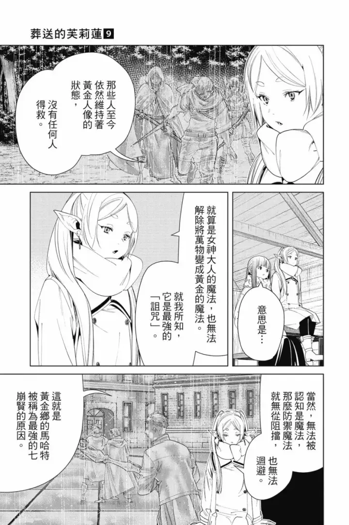《葬送者芙莉莲》第09卷图85