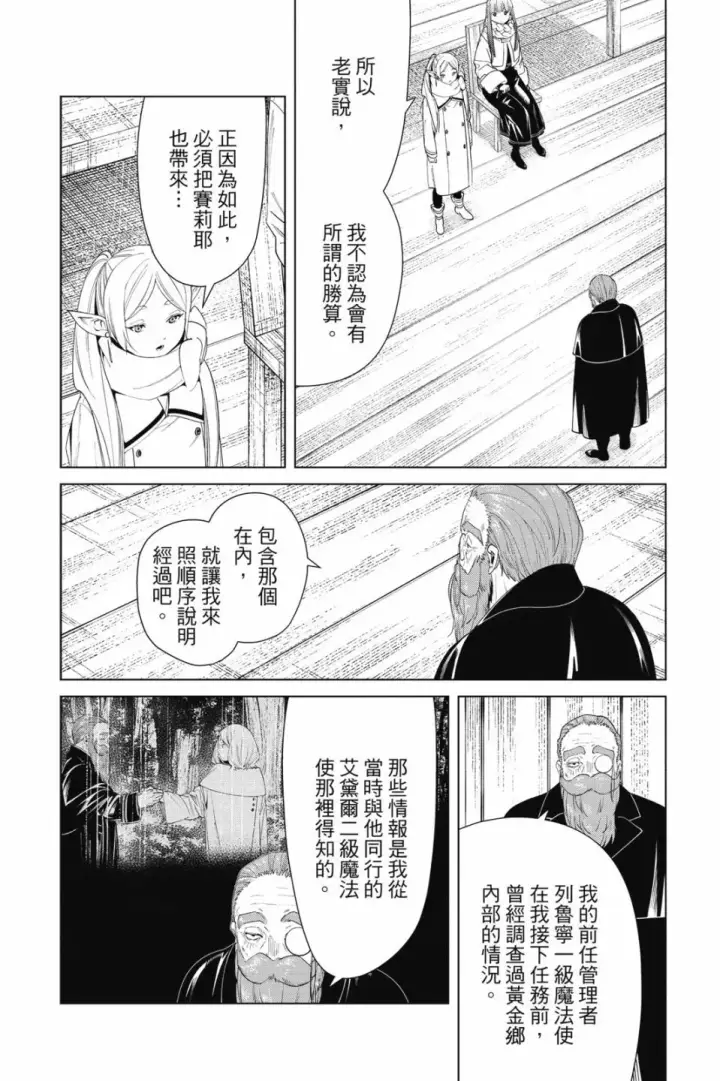 《葬送者芙莉莲》第09卷图86