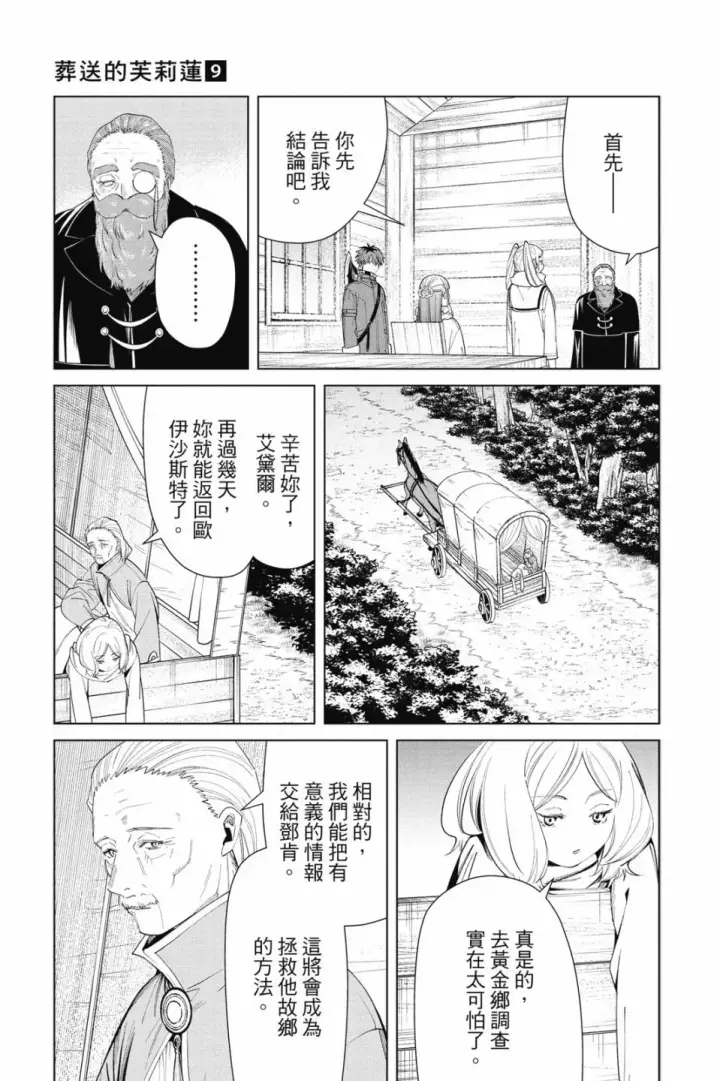 《葬送者芙莉莲》第09卷图87