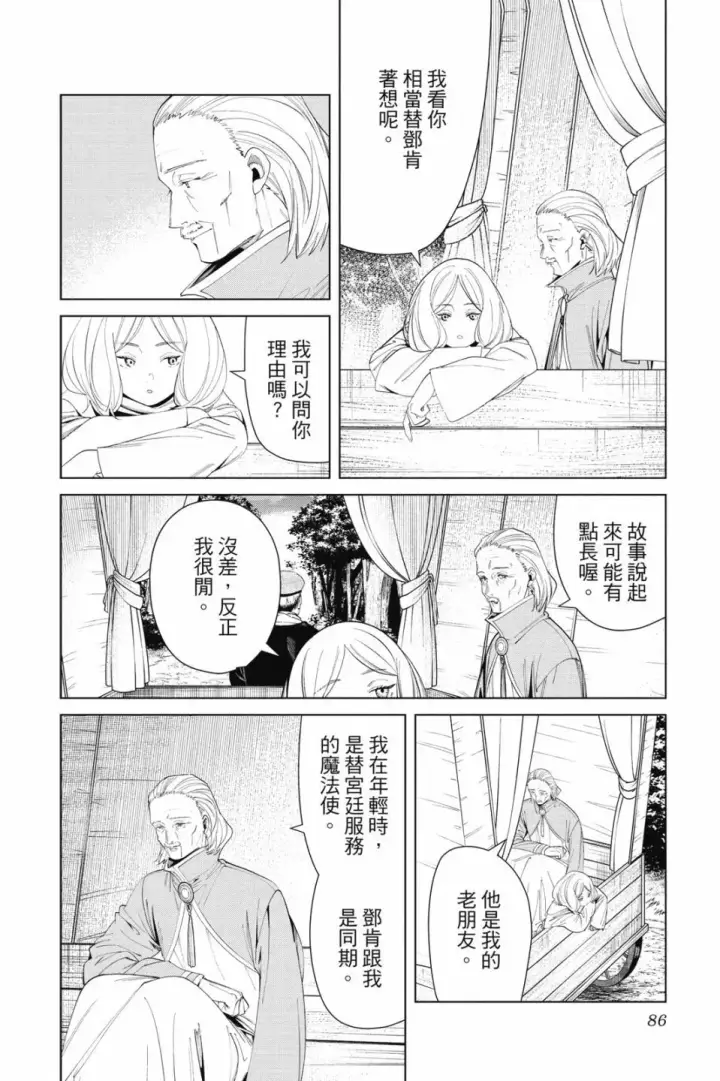 《葬送者芙莉莲》第09卷图88