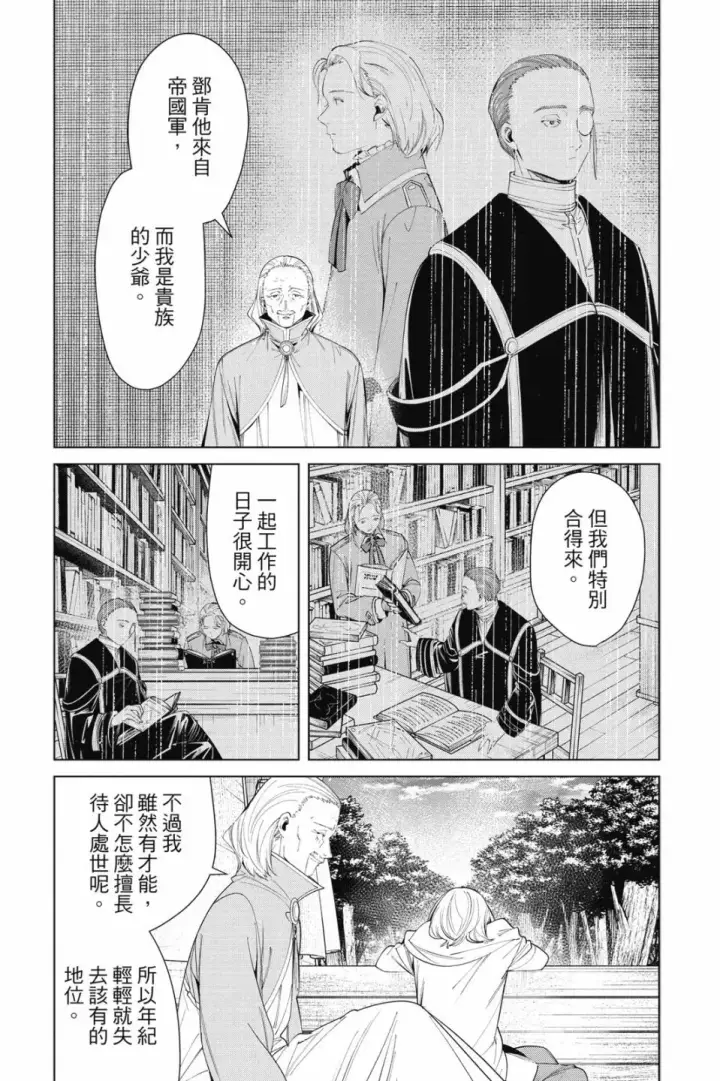 《葬送者芙莉莲》第09卷图89