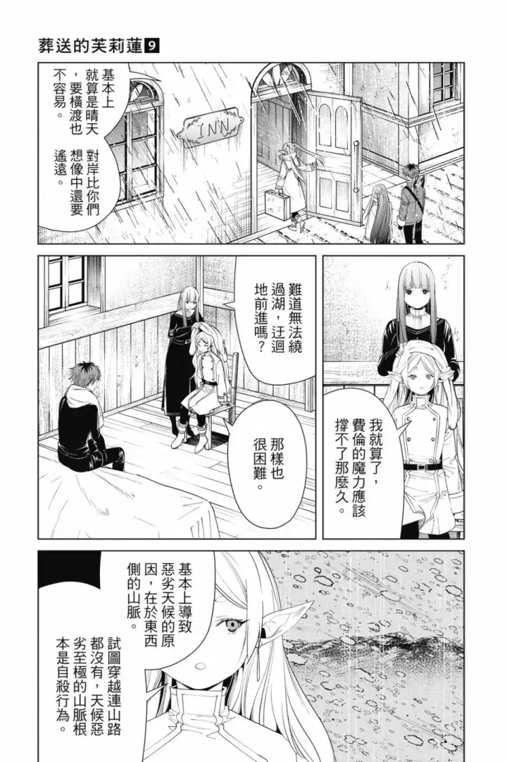 《葬送者芙莉莲》第09卷图9