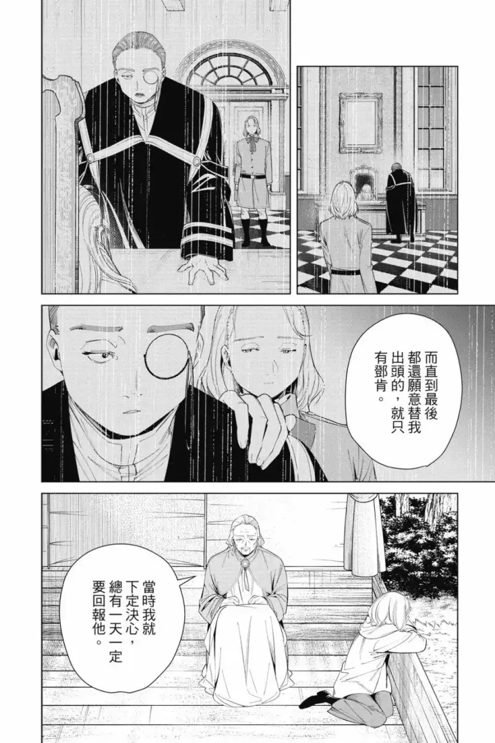 《葬送者芙莉莲》第09卷图90