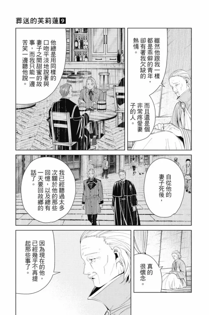 《葬送者芙莉莲》第09卷图91