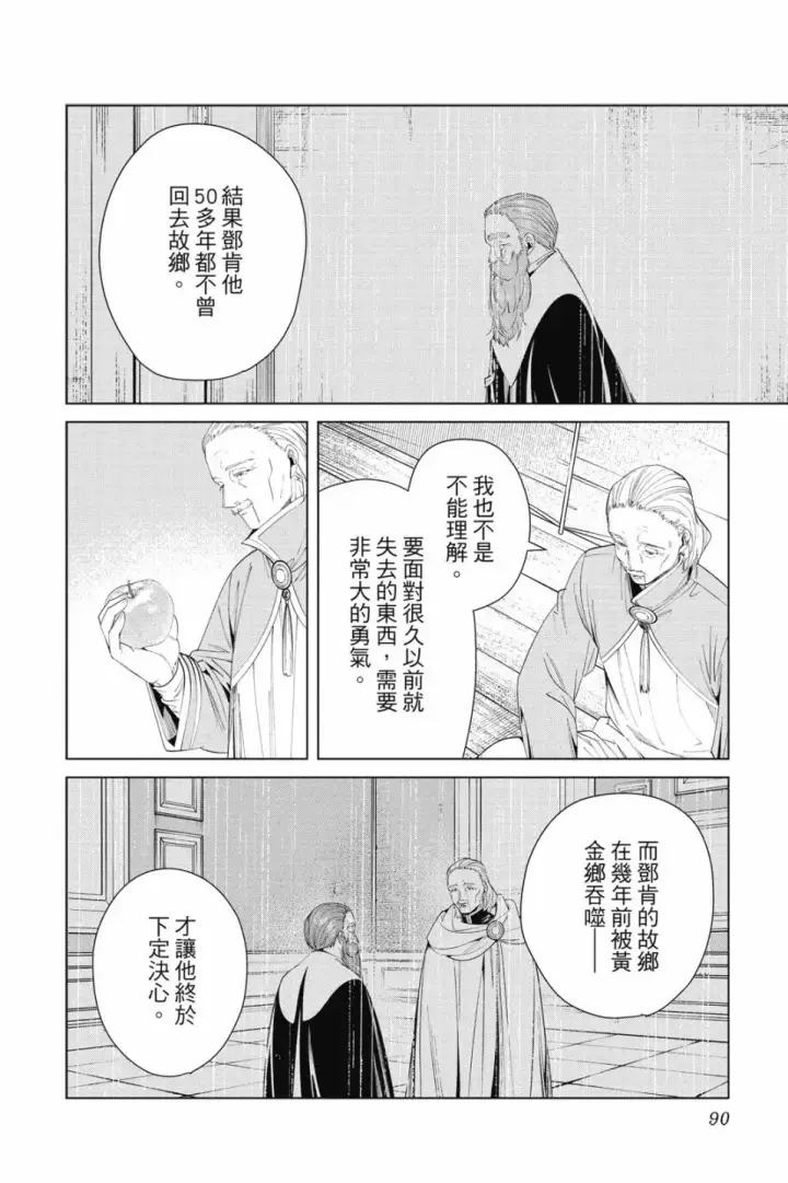 《葬送者芙莉莲》第09卷图92
