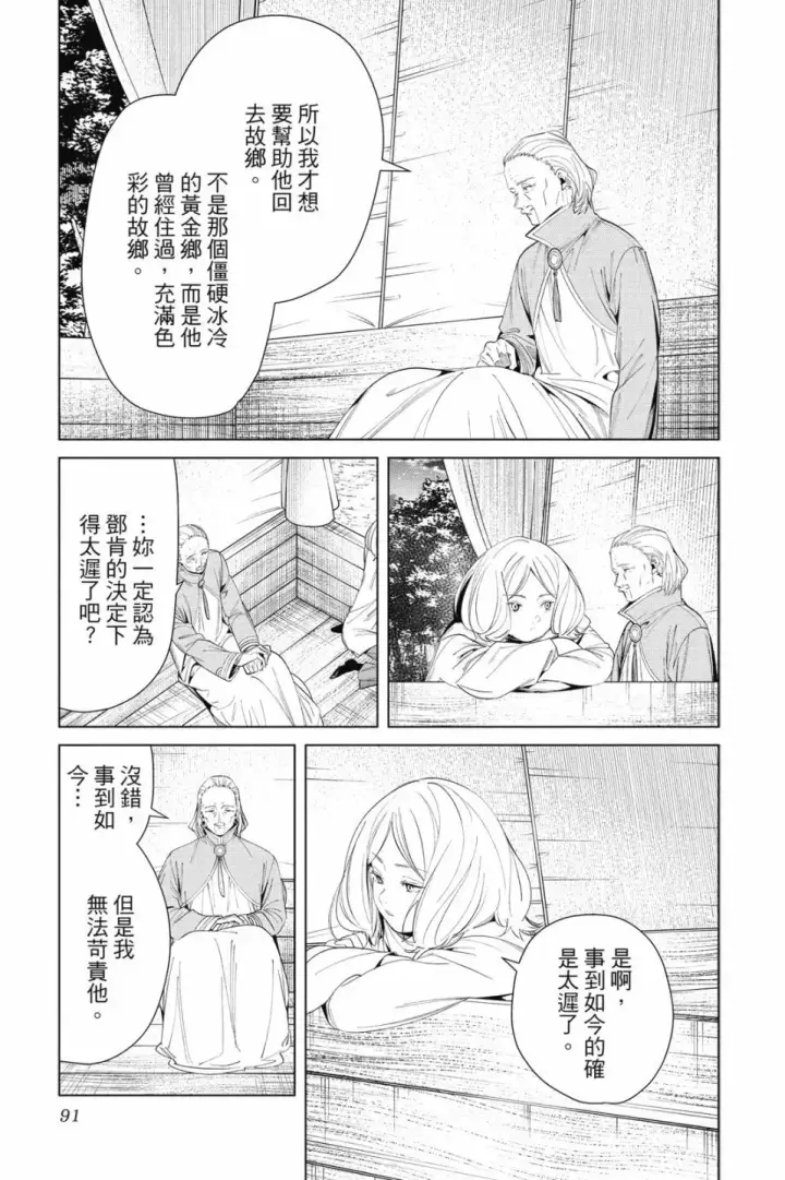 《葬送者芙莉莲》第09卷图93