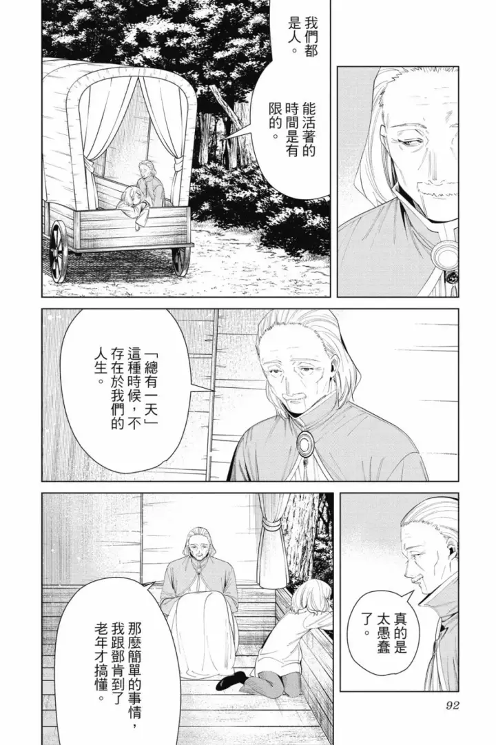 《葬送者芙莉莲》第09卷图94
