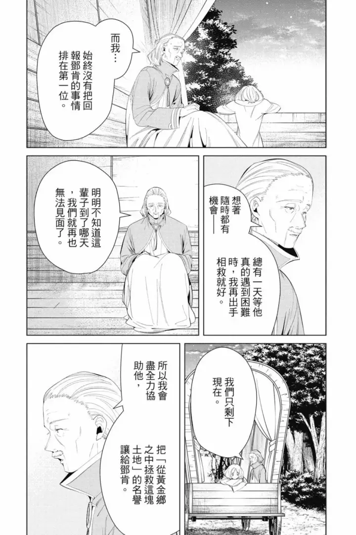 《葬送者芙莉莲》第09卷图95