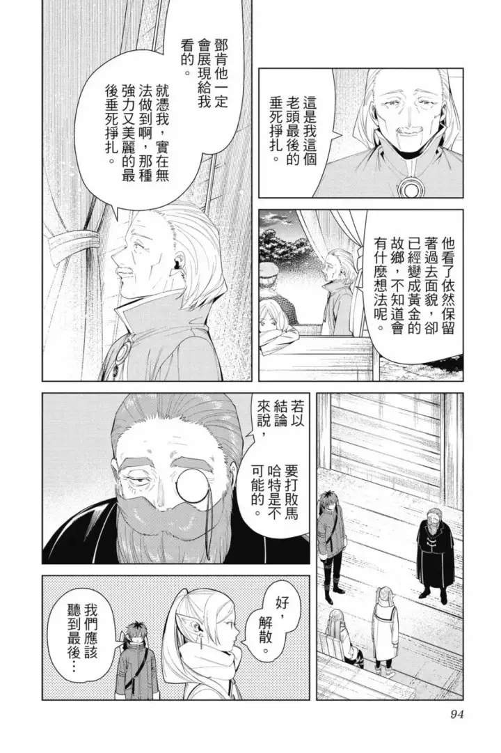 《葬送者芙莉莲》第09卷图96
