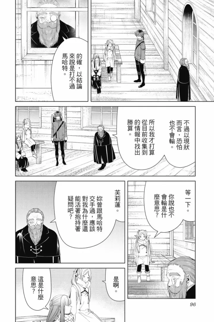 《葬送者芙莉莲》第09卷图98