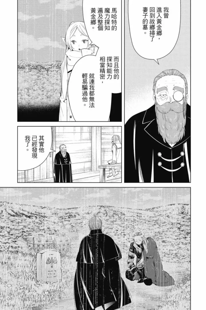 《葬送者芙莉莲》第09卷图99