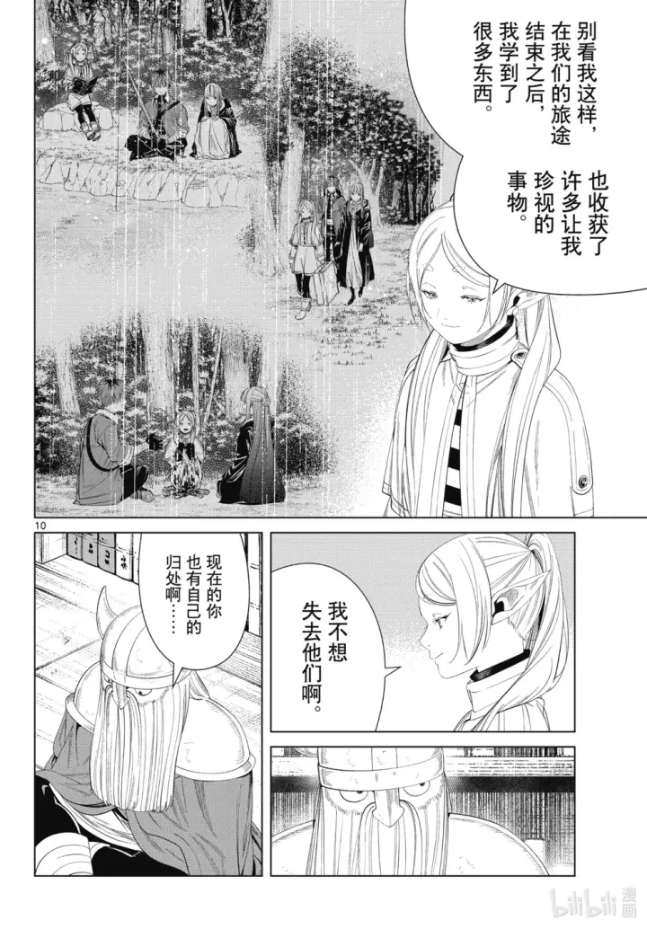《葬送者芙莉莲》第116话图10