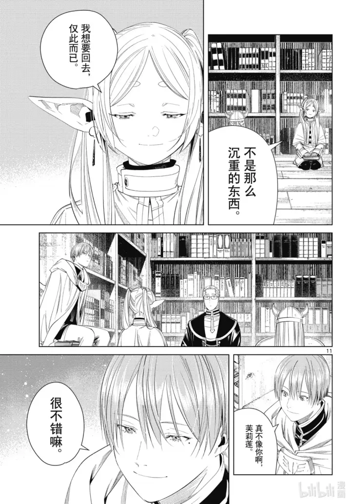 《葬送者芙莉莲》第116话图11