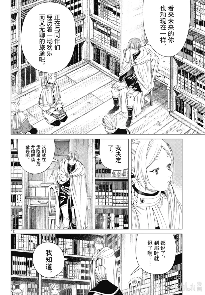 《葬送者芙莉莲》第116话图12