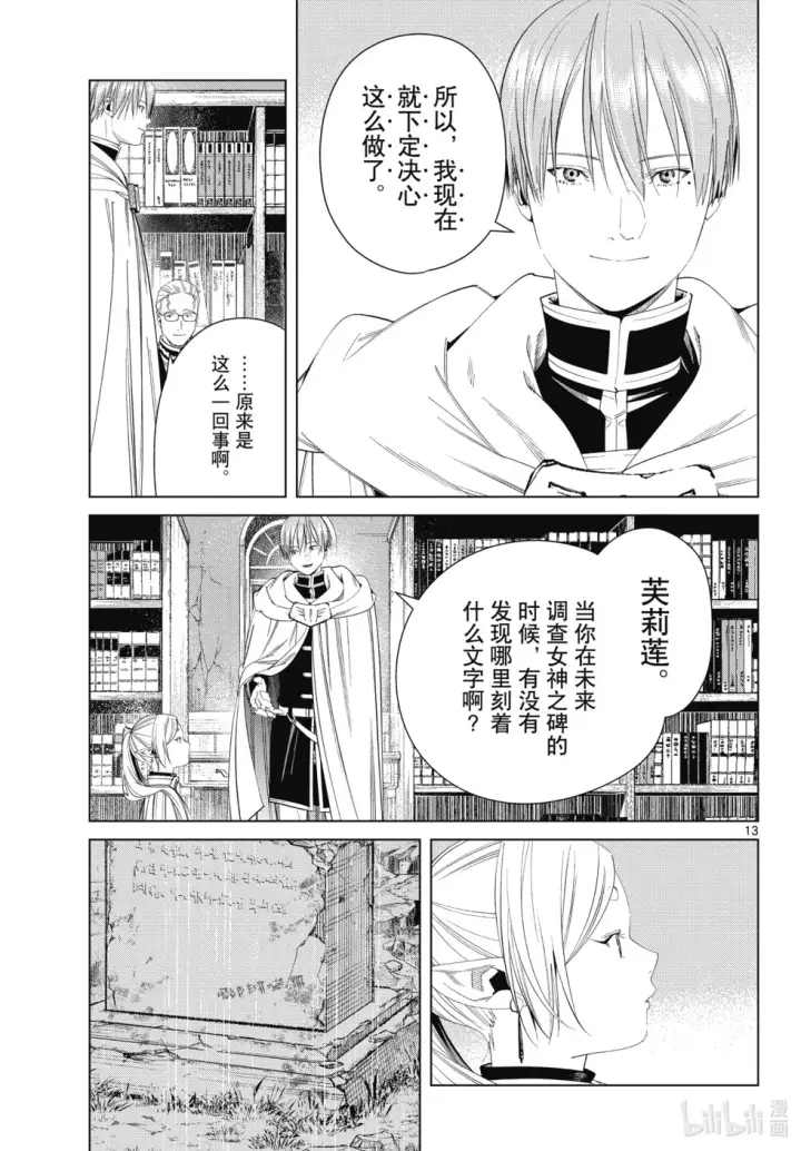 《葬送者芙莉莲》第116话图13