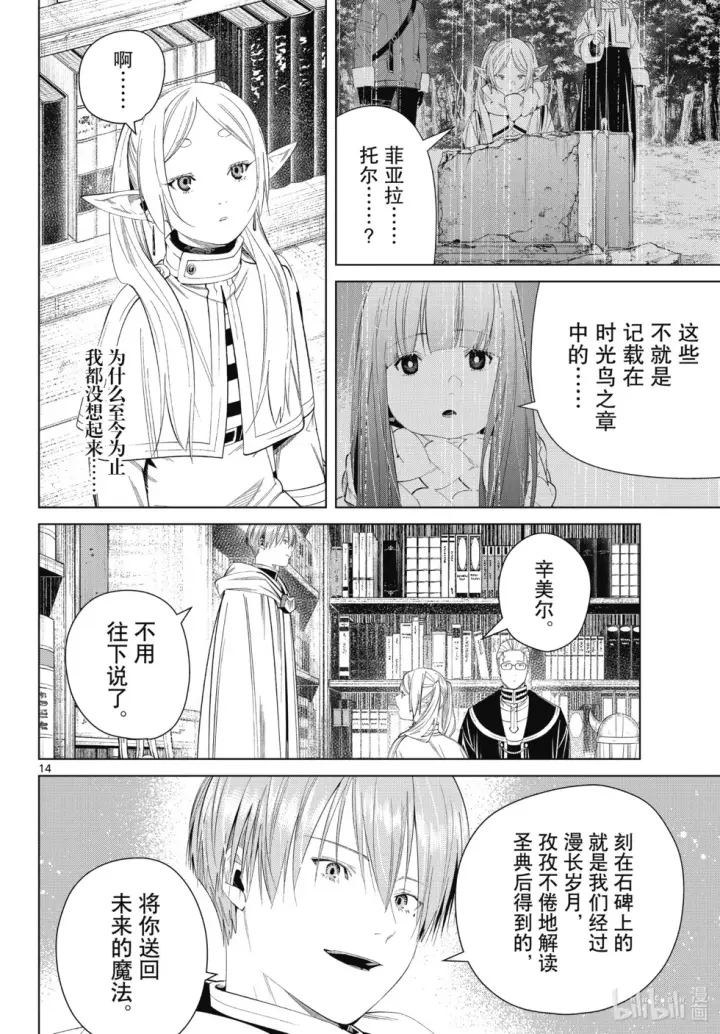 《葬送者芙莉莲》第116话图14