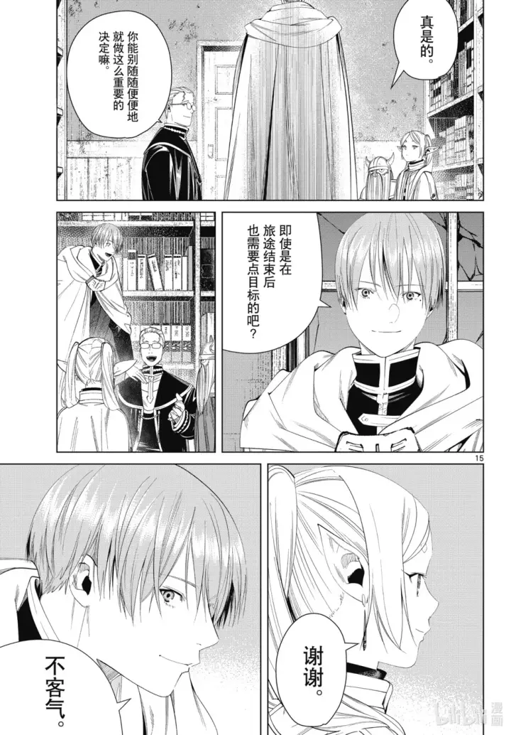 《葬送者芙莉莲》第116话图15