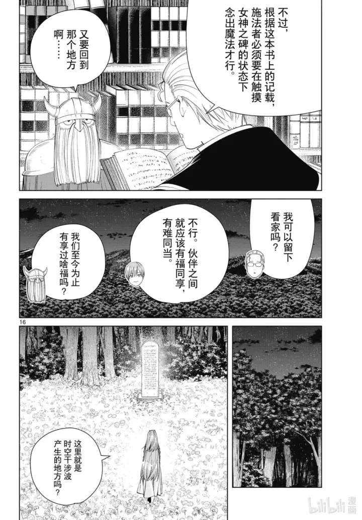 《葬送者芙莉莲》第116话图16