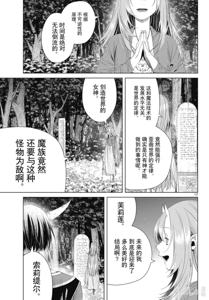《葬送者芙莉莲》第116话图17