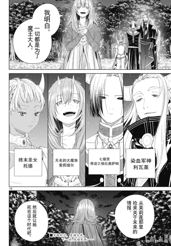 《葬送者芙莉莲》第116话图18