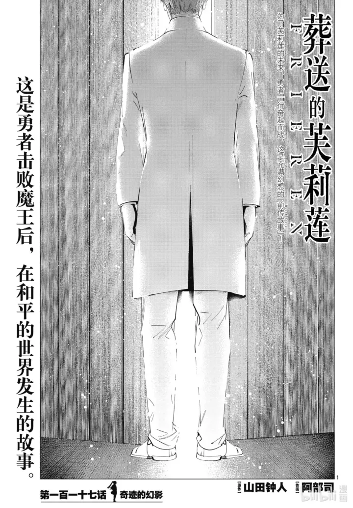 《葬送者芙莉莲》第116话图19