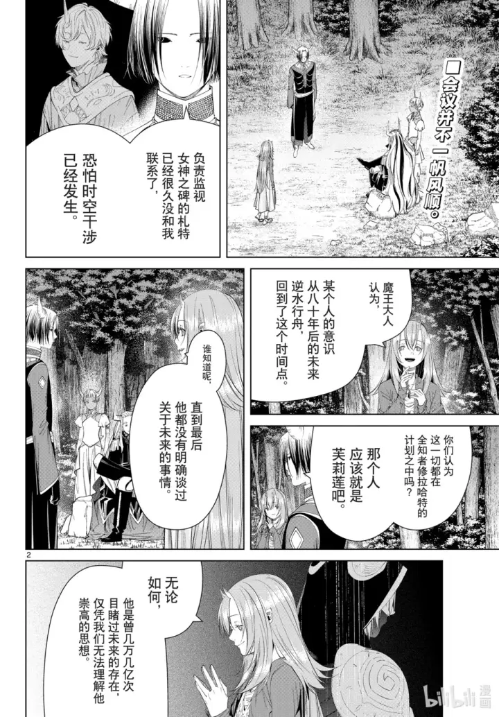 《葬送者芙莉莲》第116话图20