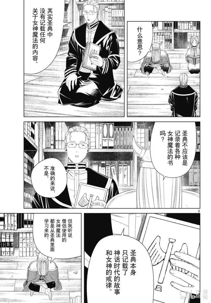 《葬送者芙莉莲》第116话图3