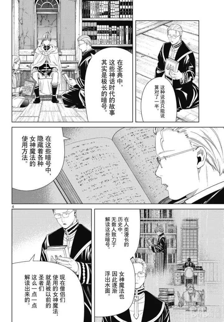 《葬送者芙莉莲》第116话图4