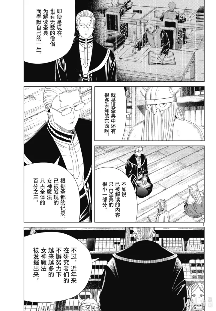 《葬送者芙莉莲》第116话图5