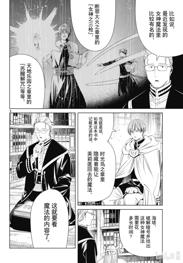 《葬送者芙莉莲》第116话图6