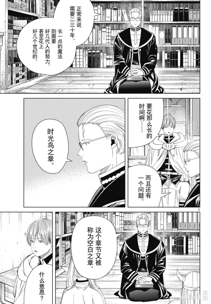 《葬送者芙莉莲》第116话图7